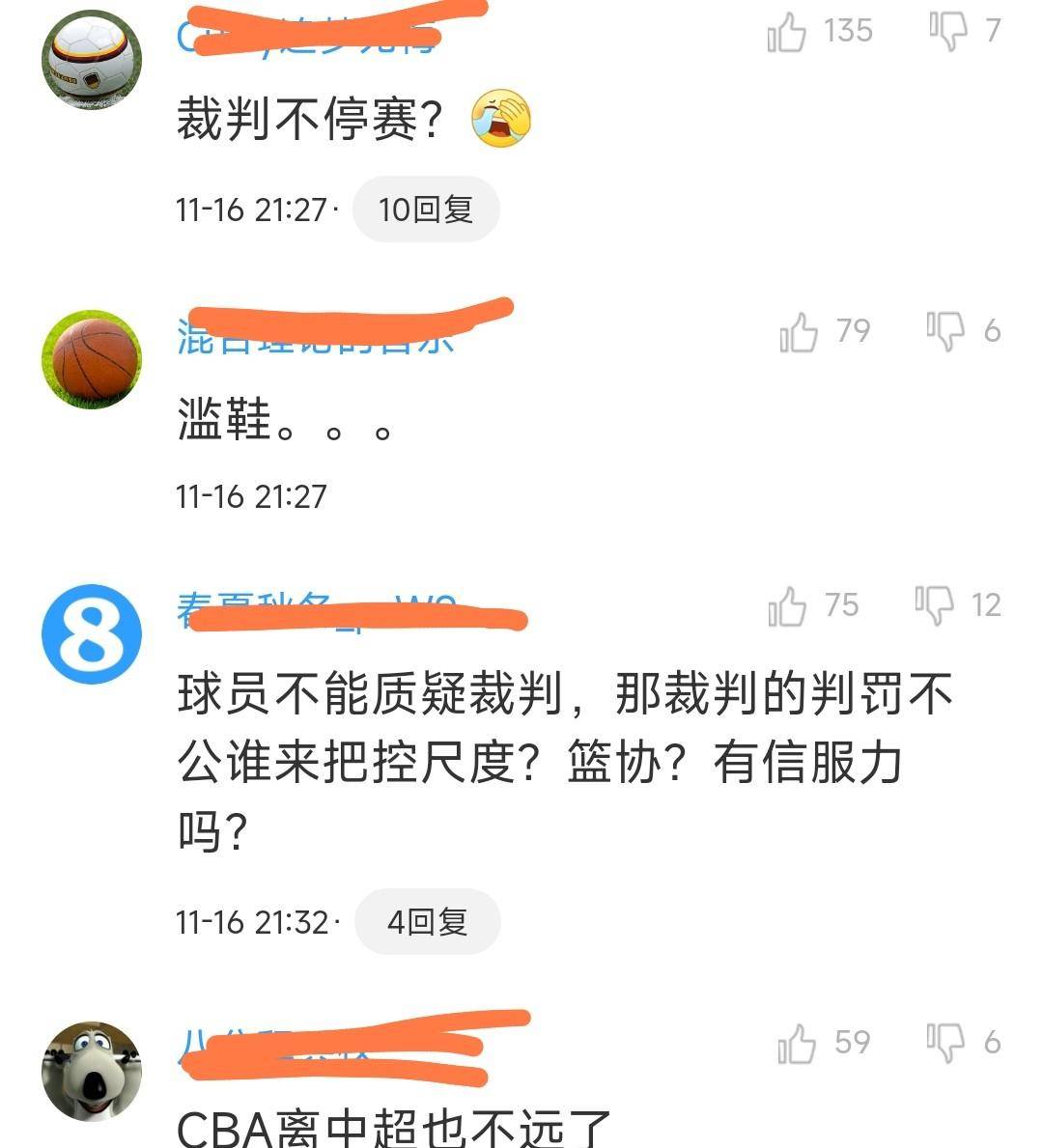 裁判判罚引争议,比赛纷争不断 裁判判罚引争议,比赛纷争不断